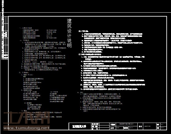 土木工程建筑设计施工图