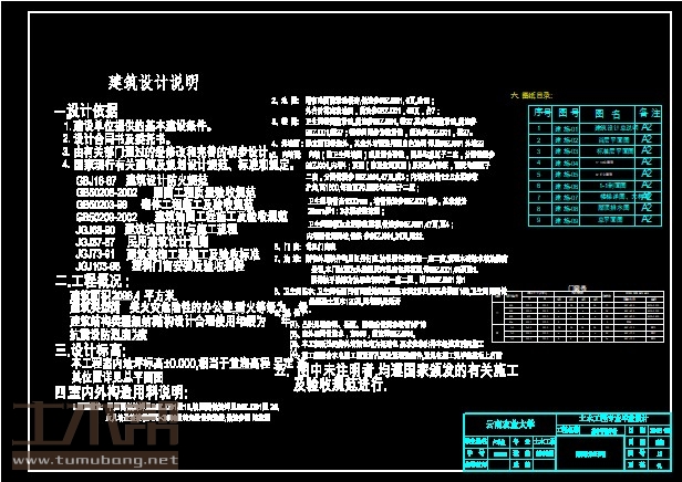 土木工程建筑设计施工图