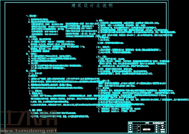 土木工程建筑设计施工图