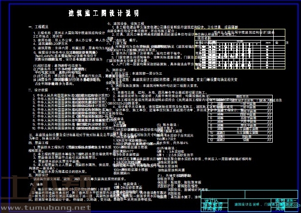 土木工程建筑设计施工图