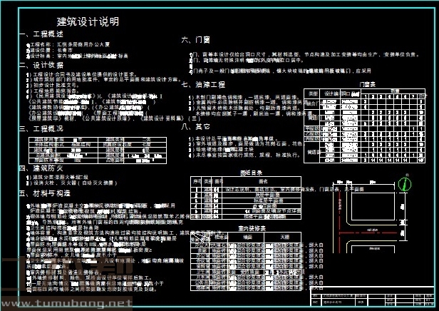 土木工程建筑设计施工图