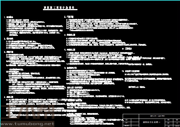 土木工程建筑设计施工图