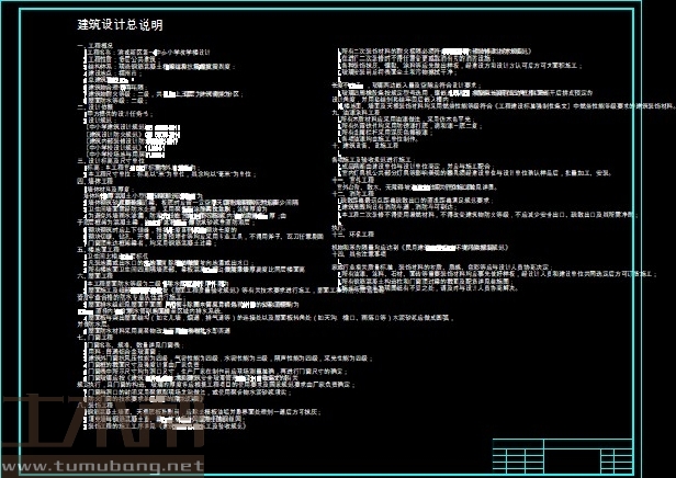 土木工程建筑设计施工图