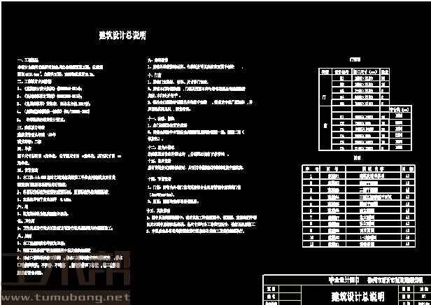 土木工程建筑设计施工图